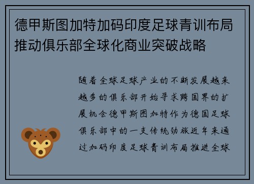 德甲斯图加特加码印度足球青训布局推动俱乐部全球化商业突破战略 德甲斯图加特加码印度足球青训布局推动俱乐部全球化商业突破战略