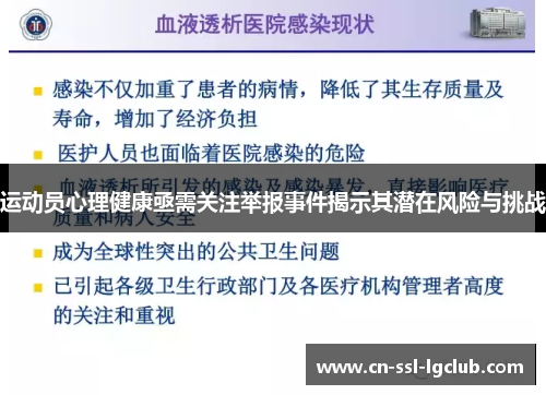 运动员心理健康亟需关注举报事件揭示其潜在风险与挑战