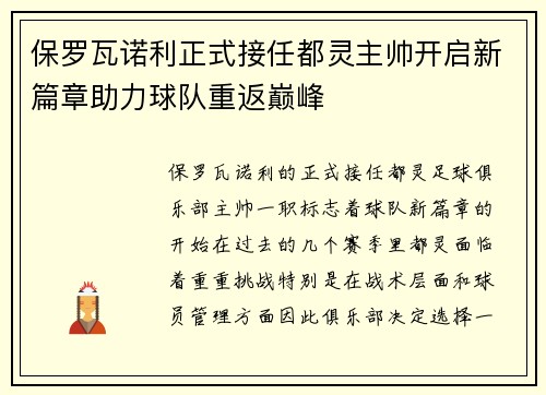 保罗瓦诺利正式接任都灵主帅开启新篇章助力球队重返巅峰