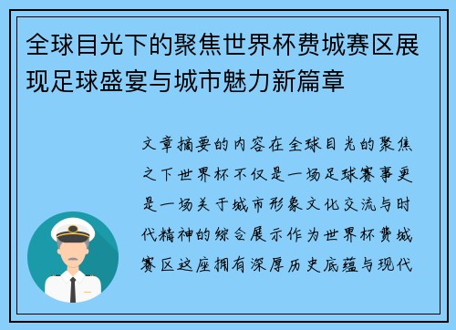 全球目光下的聚焦世界杯费城赛区展现足球盛宴与城市魅力新篇章