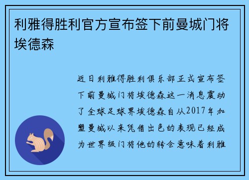 利雅得胜利官方宣布签下前曼城门将埃德森